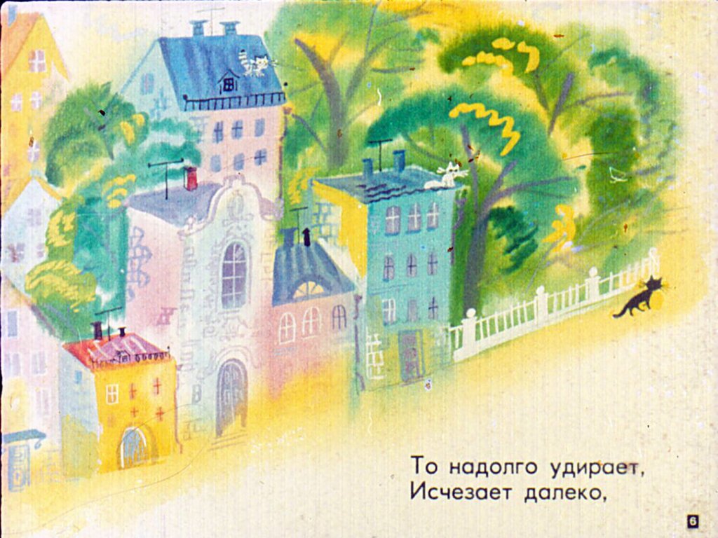 Кадр 6 диафильма «Про кошку»