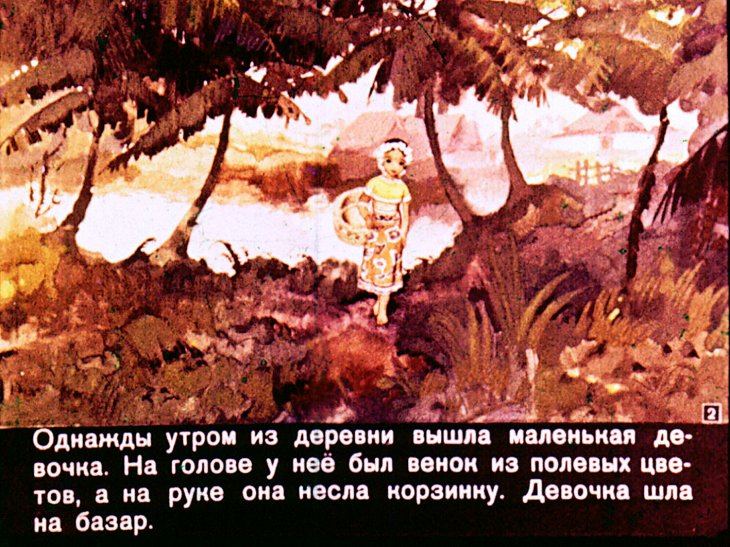 Кадр 2 диафильма «Девочка и тигр»
