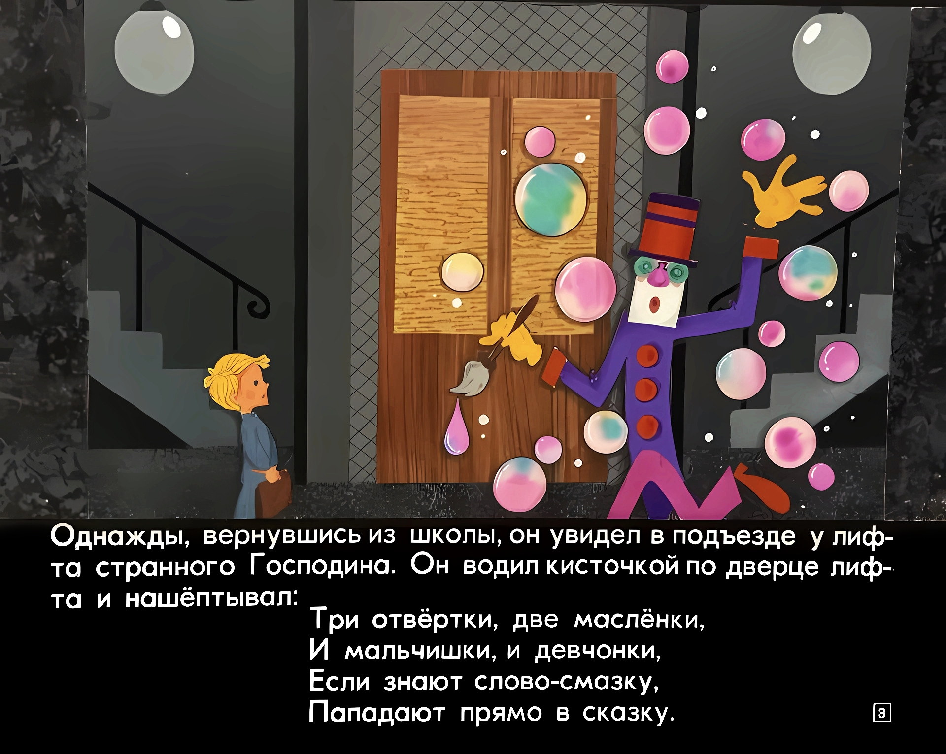 Кадр 3 диафильма «Тайна трех бананов»