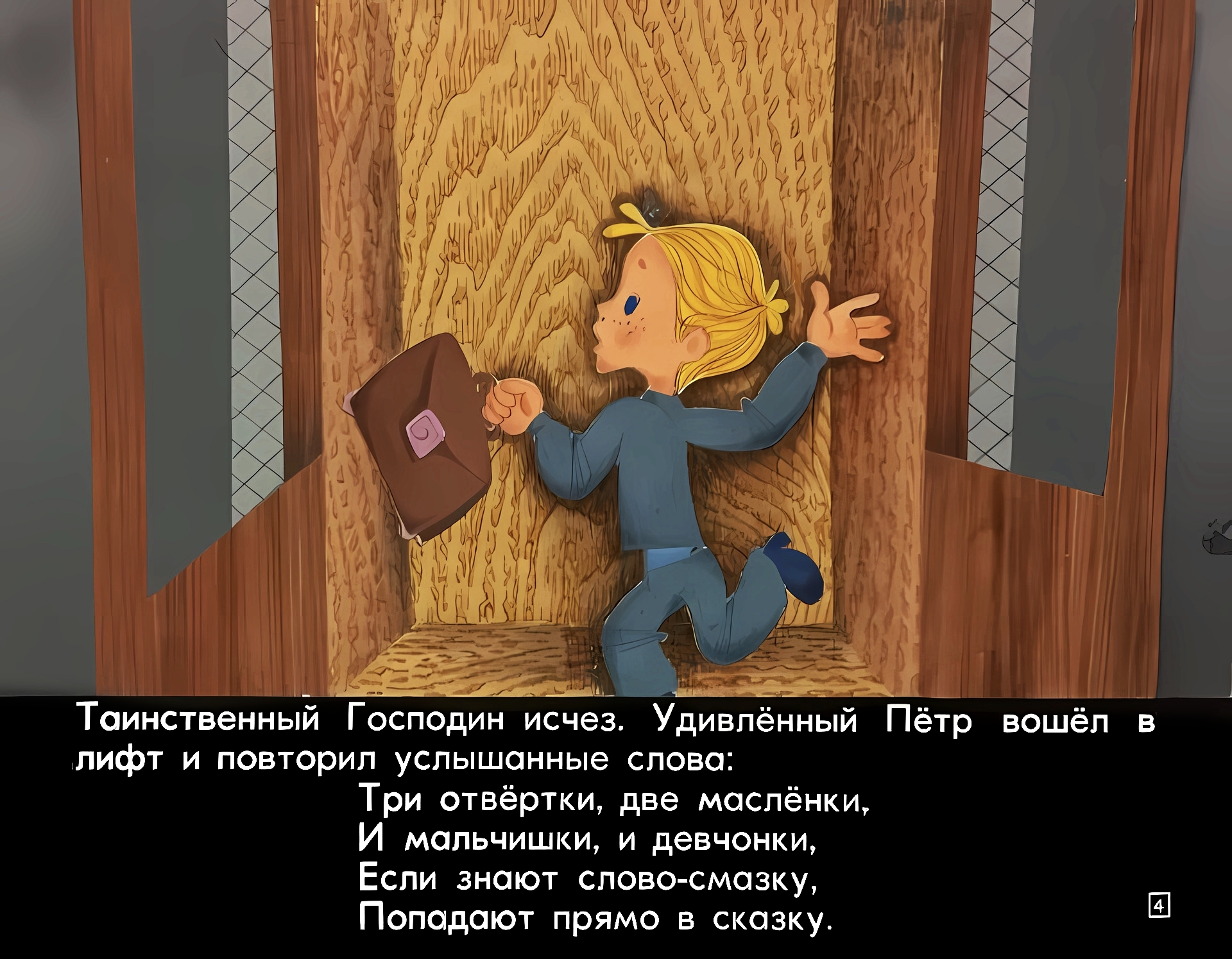 Кадр 4 диафильма «Тайна трех бананов»