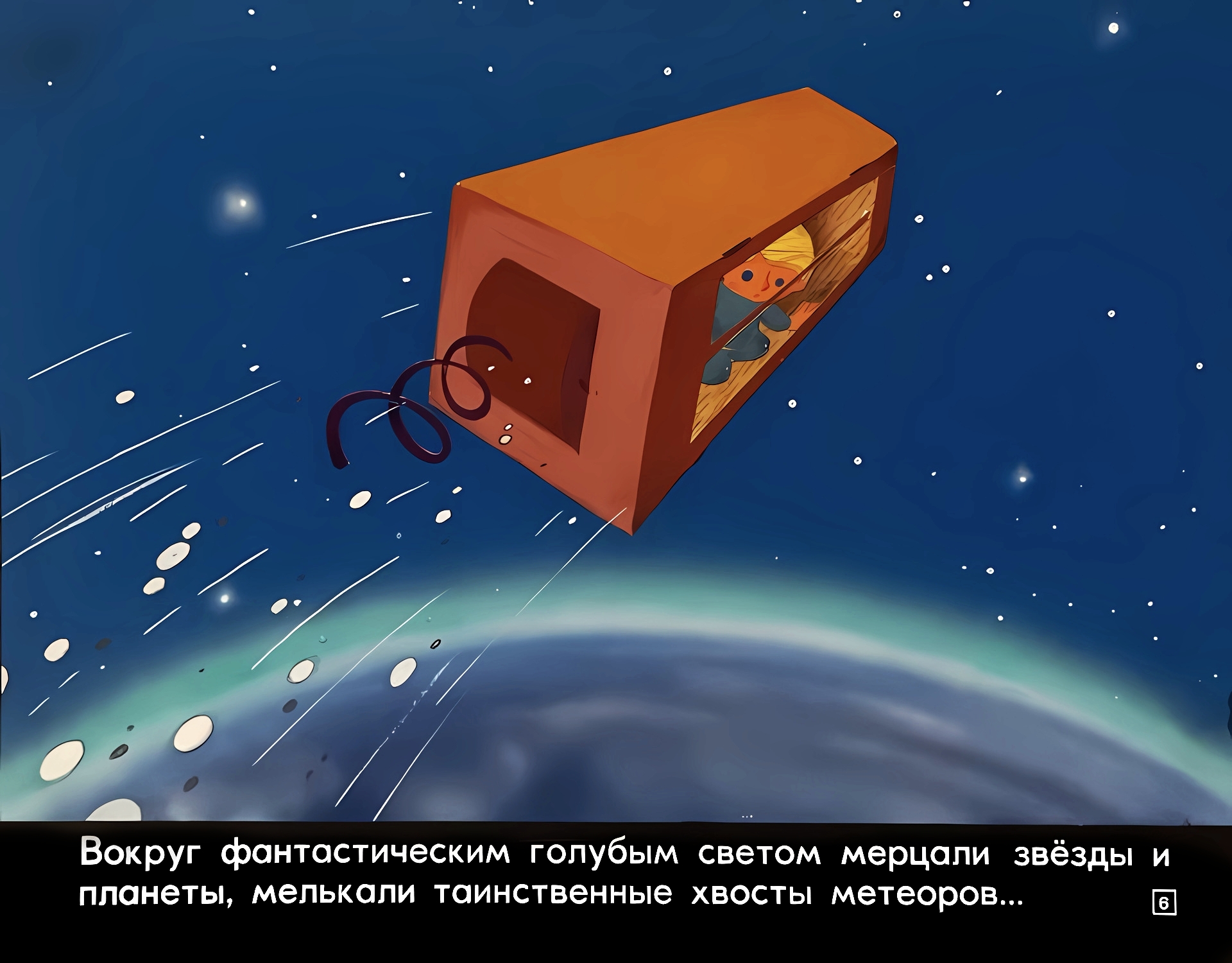 Кадр 6 диафильма «Тайна трех бананов»