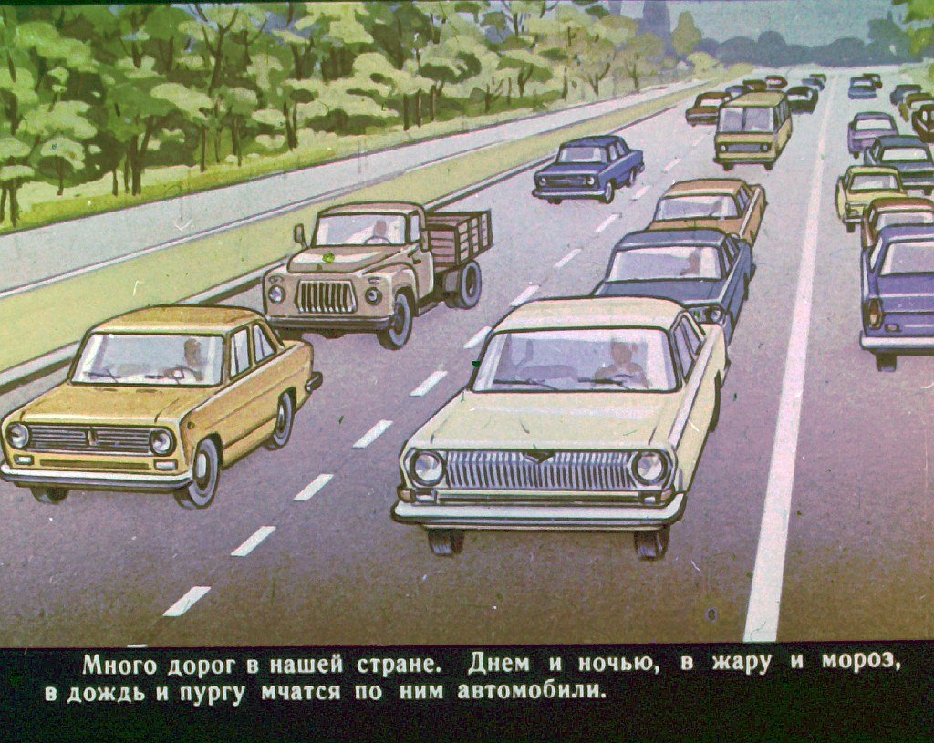 Кадр 2 диафильма «Правила дорожного движения. Часть 1»