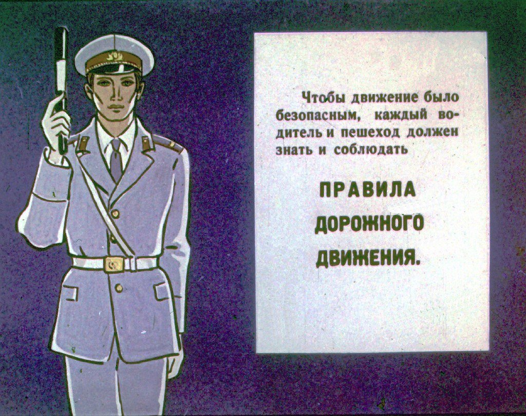 Кадр 3 диафильма «Правила дорожного движения. Часть 1»
