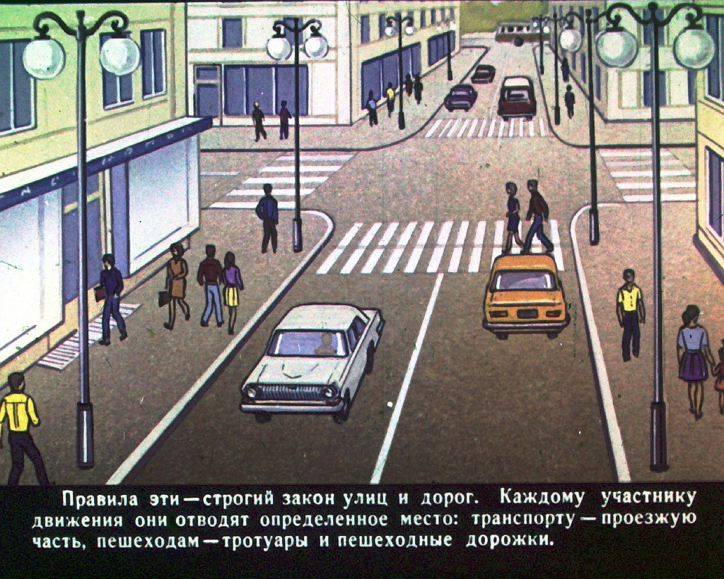 Кадр 4 диафильма «Правила дорожного движения. Часть 1»