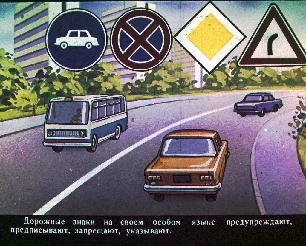 Кадр 6 диафильма «Правила дорожного движения. Часть 1»
