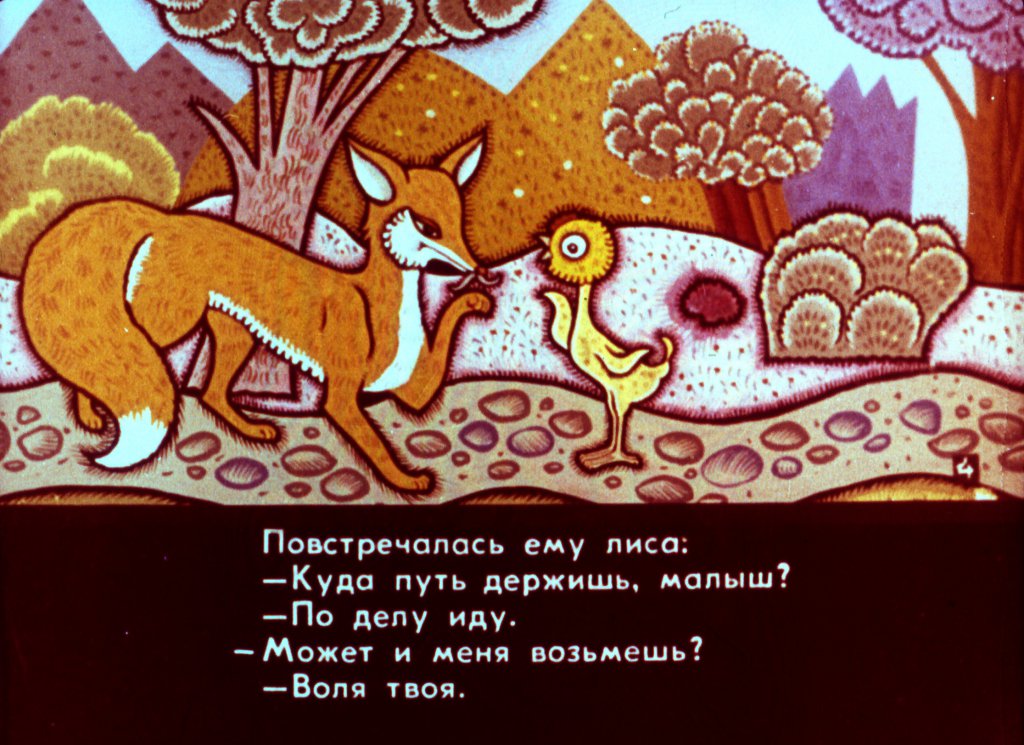 Кадр 5 диафильма «Цыпленок»