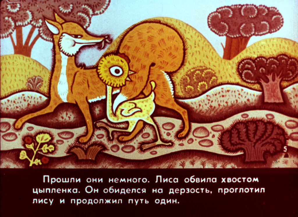 Кадр 6 диафильма «Цыпленок»
