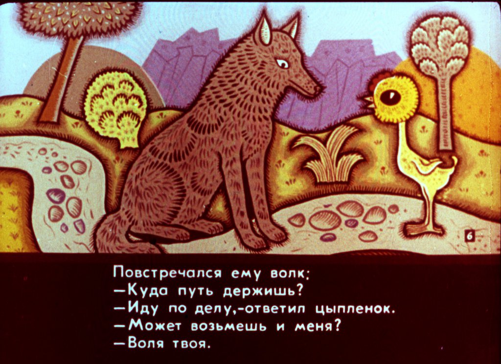 Кадр 7 диафильма «Цыпленок»