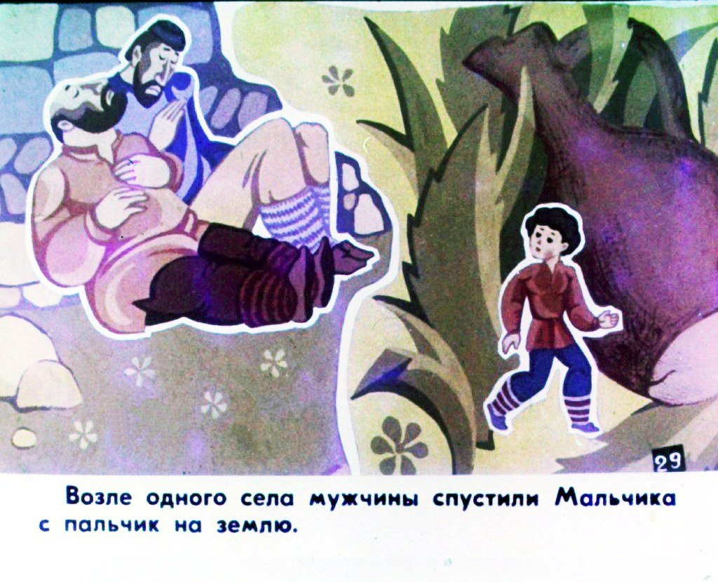Кадр 3 диафильма «Мальчик с-пальчик. Часть 2»