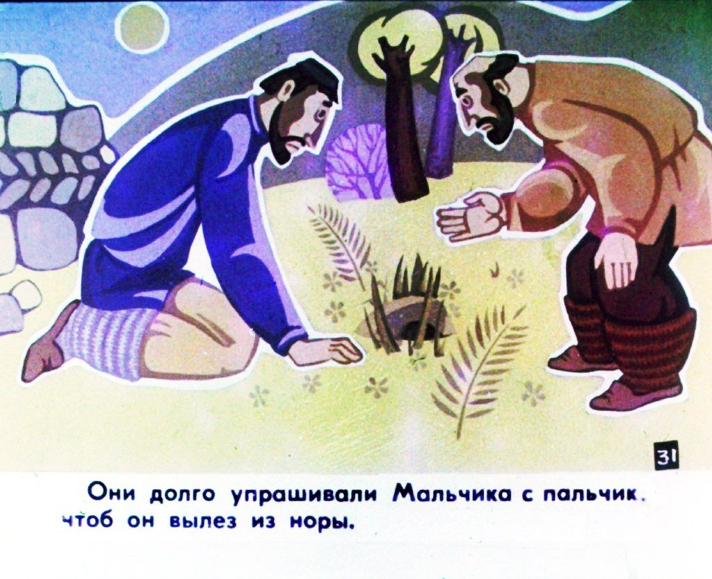 Кадр 5 диафильма «Мальчик с-пальчик. Часть 2»