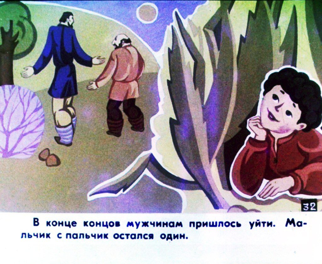 Кадр 6 диафильма «Мальчик с-пальчик. Часть 2»