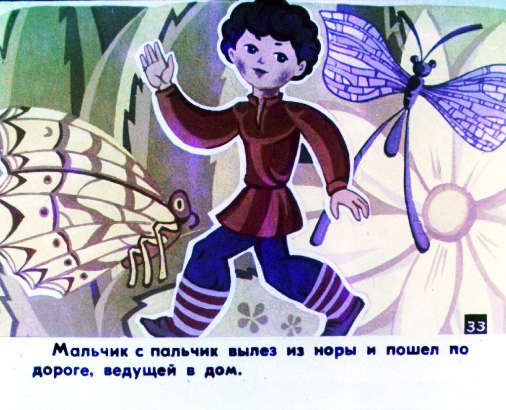Кадр 7 диафильма «Мальчик с-пальчик. Часть 2»