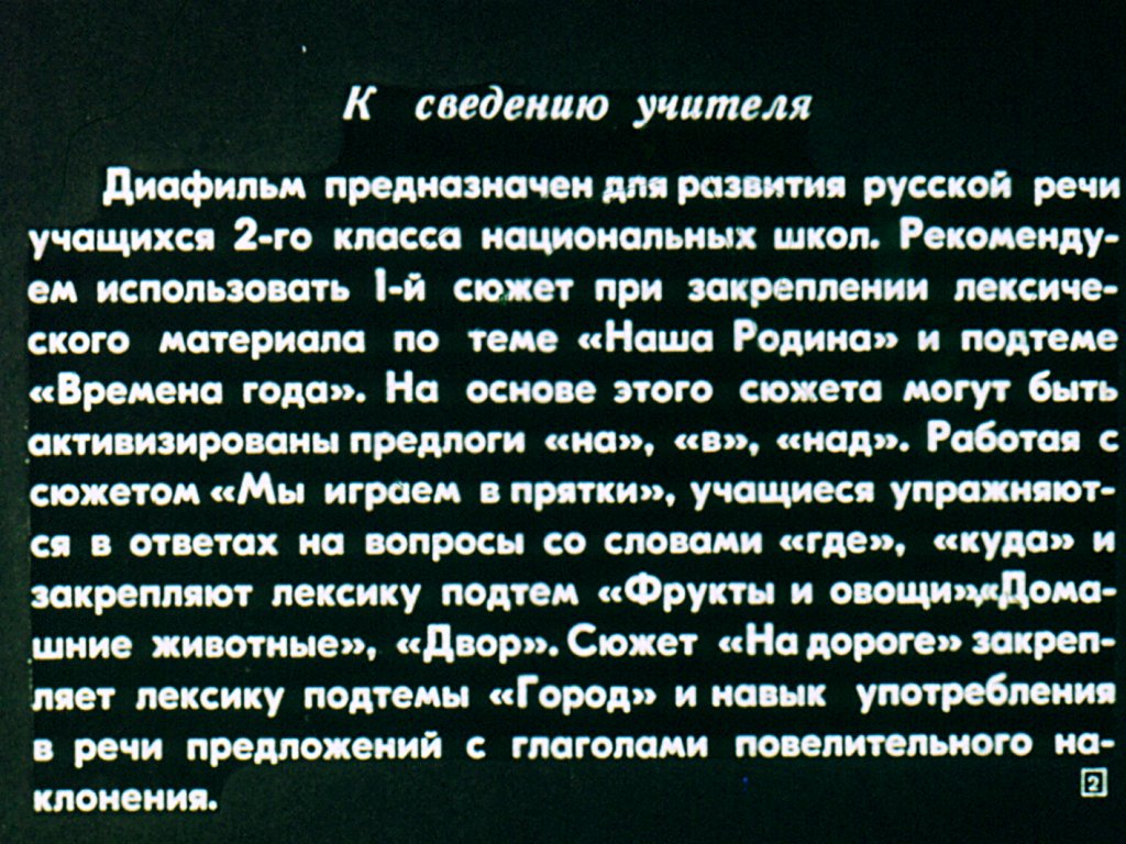 Кадр 2 диафильма «Страна моя родная»