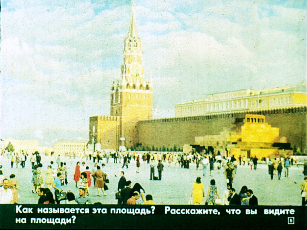 Кадр 5 диафильма «Страна моя родная»