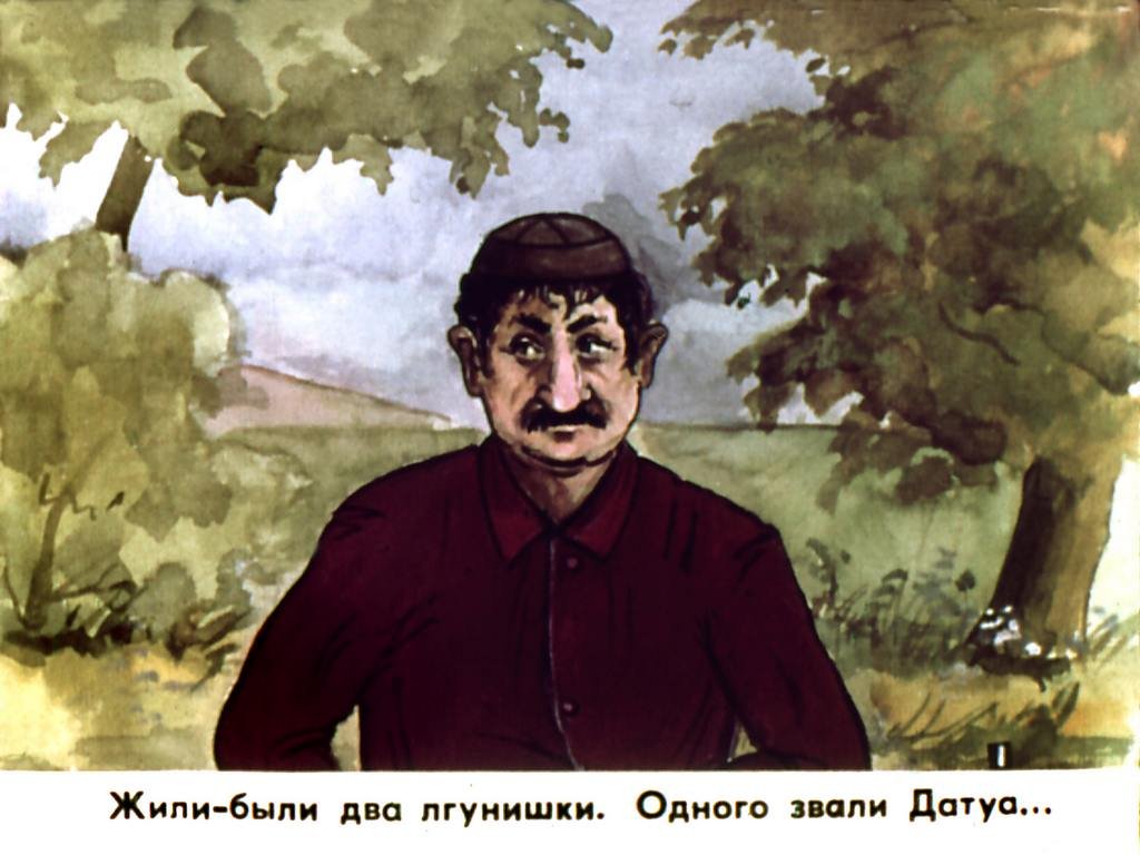 Кадр 2 диафильма «Лгунишки. Часть 1»