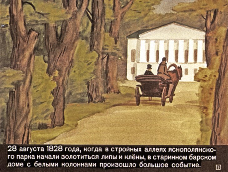 Кадр 3 диафильма «Детство Льва Толстого»