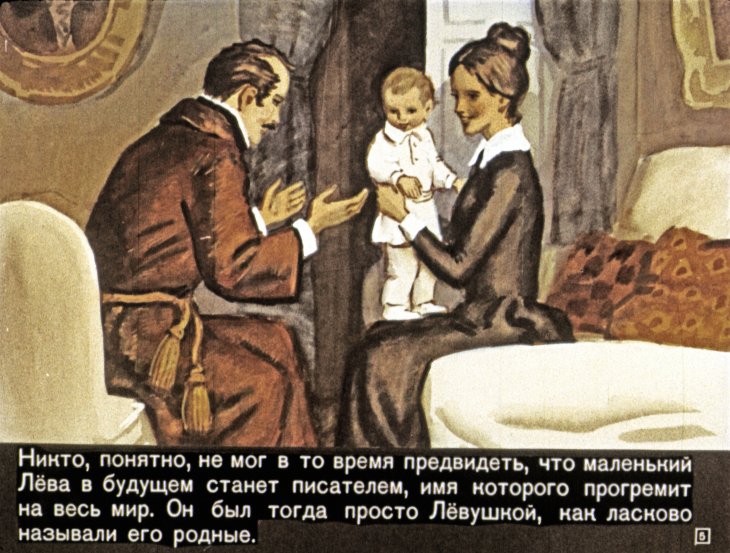 Кадр 5 диафильма «Детство Льва Толстого»