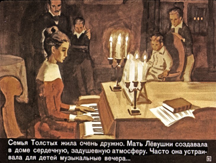 Кадр 6 диафильма «Детство Льва Толстого»