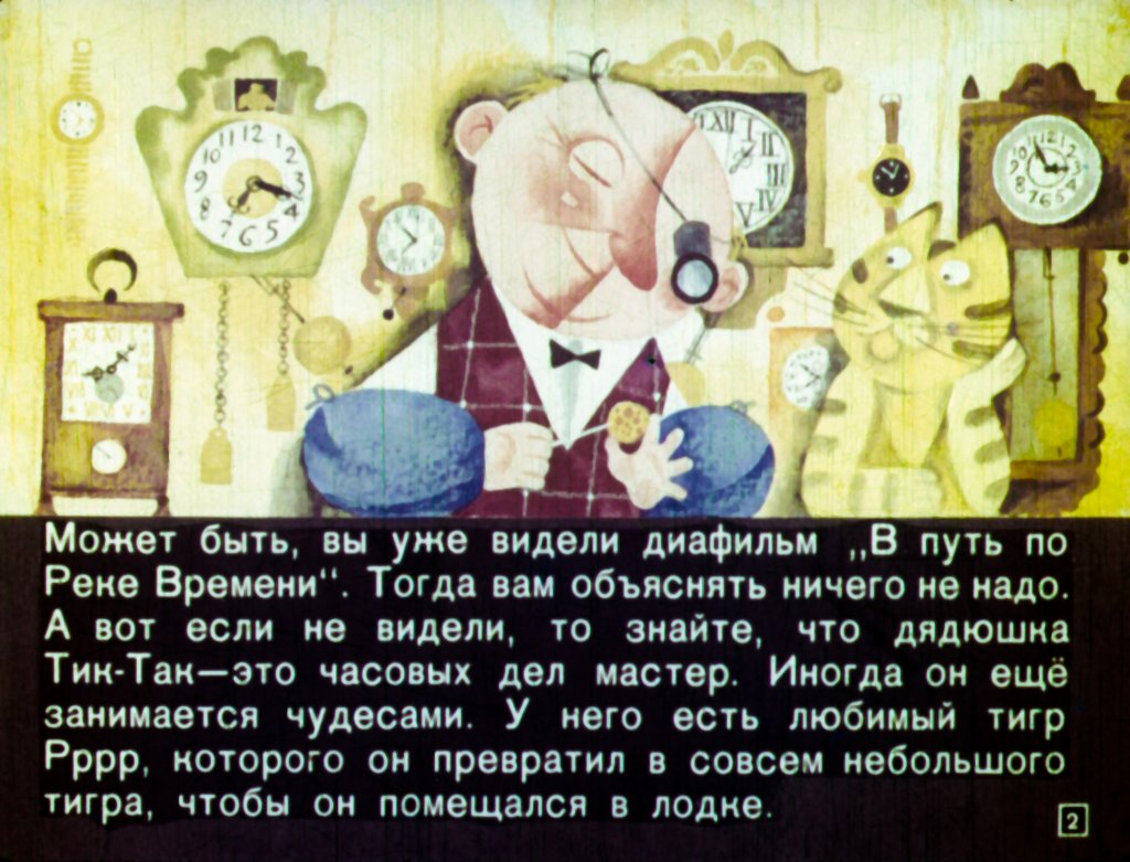 Кадр 2 диафильма «Встреча с вреднюгами»