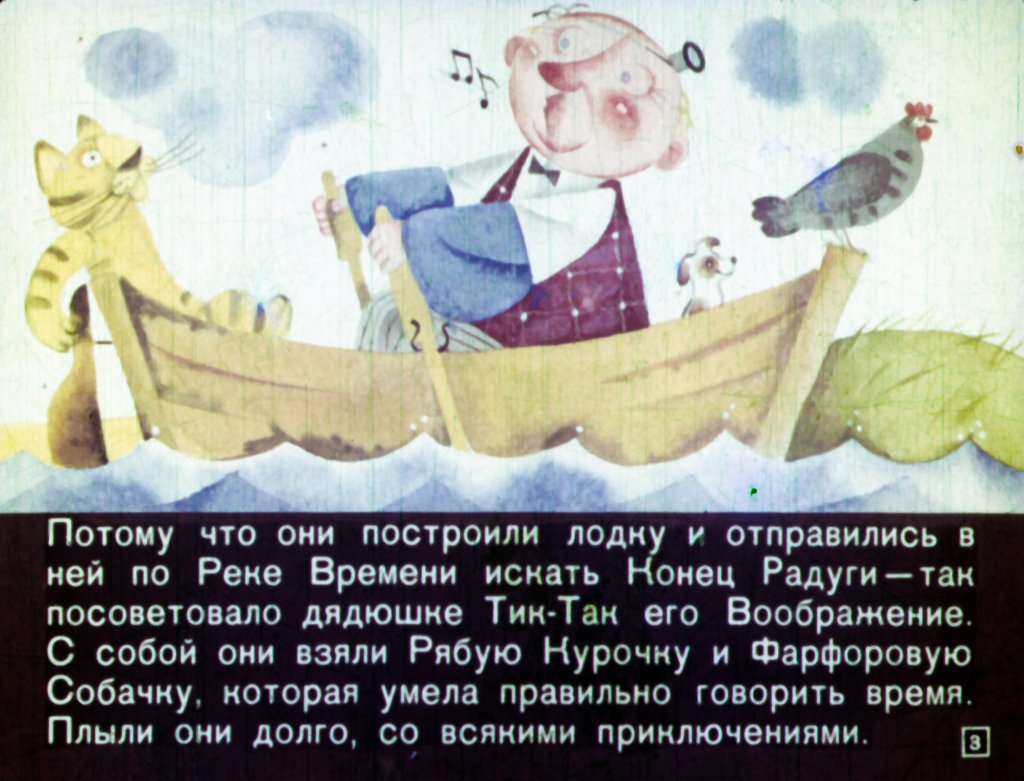Кадр 3 диафильма «Встреча с вреднюгами»