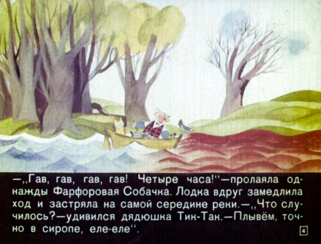 Кадр 4 диафильма «Встреча с вреднюгами»