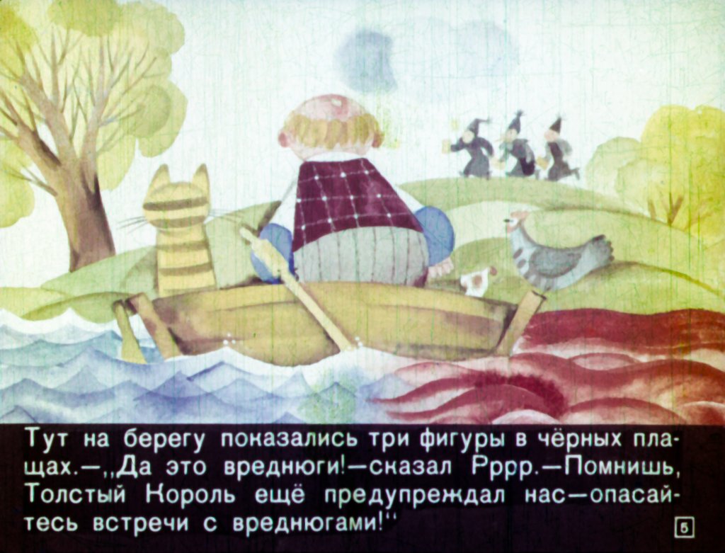 Кадр 5 диафильма «Встреча с вреднюгами»