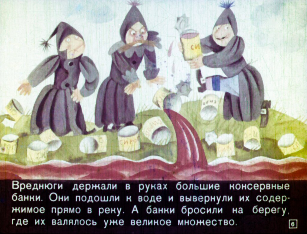 Кадр 6 диафильма «Встреча с вреднюгами»