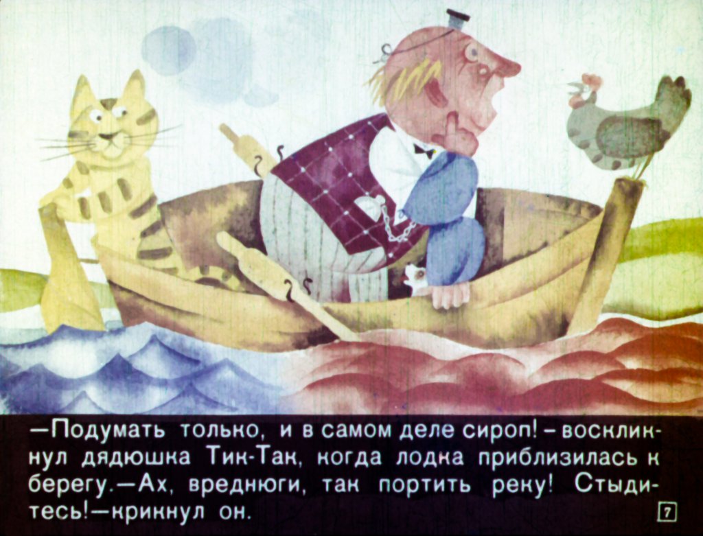 Кадр 7 диафильма «Встреча с вреднюгами»