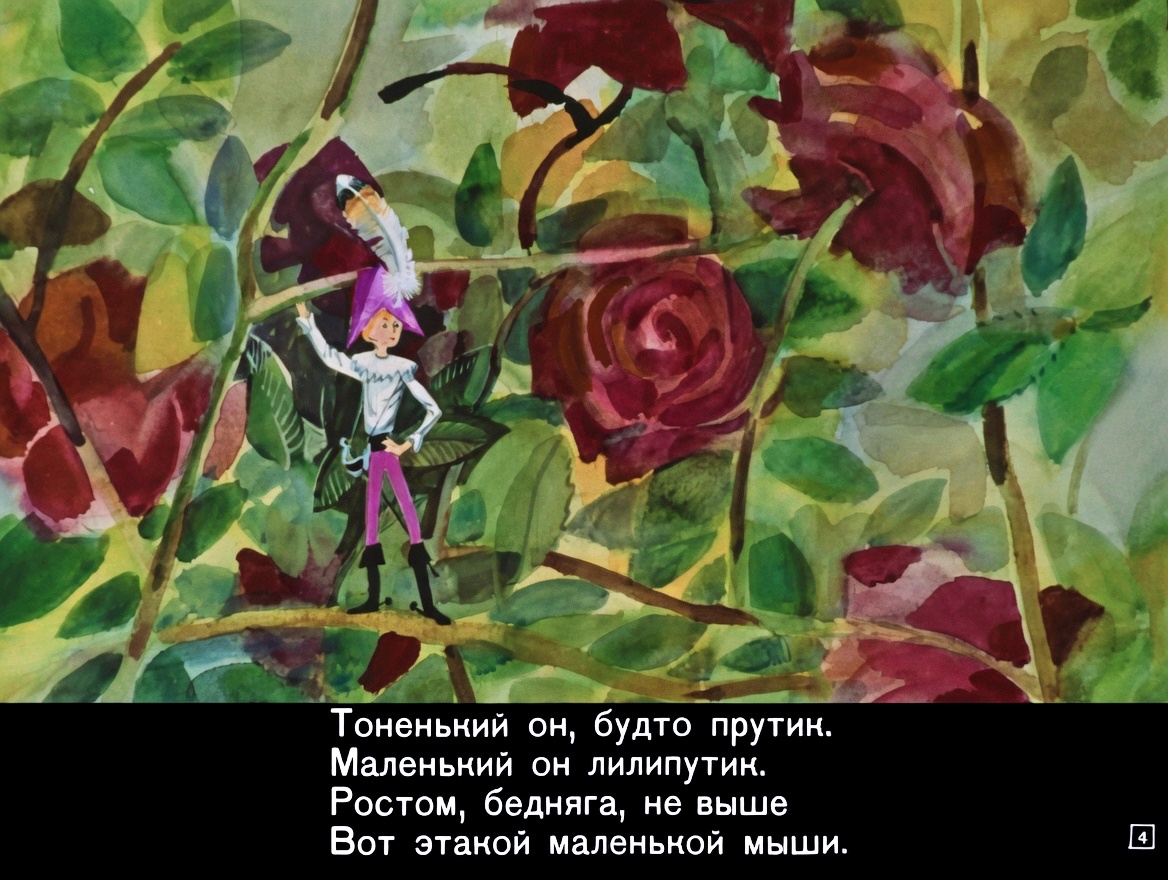 Кадр 4 диафильма «Приключения Бибигона. Часть 1»
