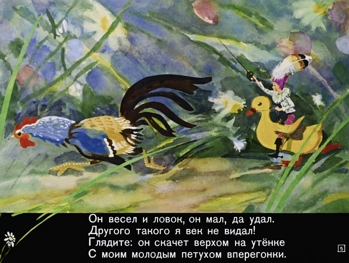 Кадр 5 диафильма «Приключения Бибигона. Часть 1»