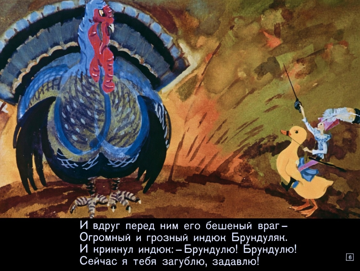 Кадр 6 диафильма «Приключения Бибигона. Часть 1»
