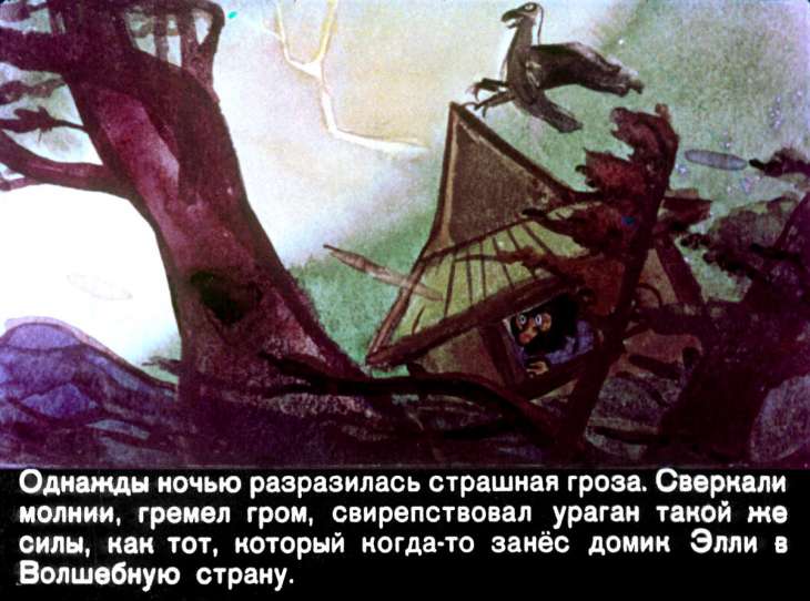 Кадр 4 диафильма «Урфин Джюс и его деревянные солдаты»