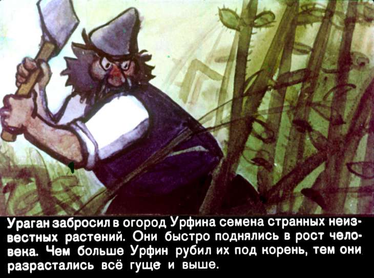 Кадр 5 диафильма «Урфин Джюс и его деревянные солдаты»