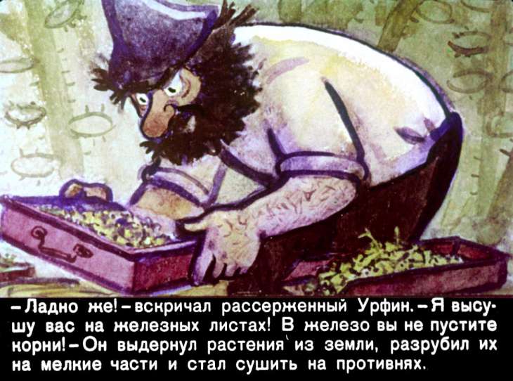 Кадр 6 диафильма «Урфин Джюс и его деревянные солдаты»
