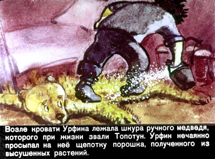 Кадр 7 диафильма «Урфин Джюс и его деревянные солдаты»