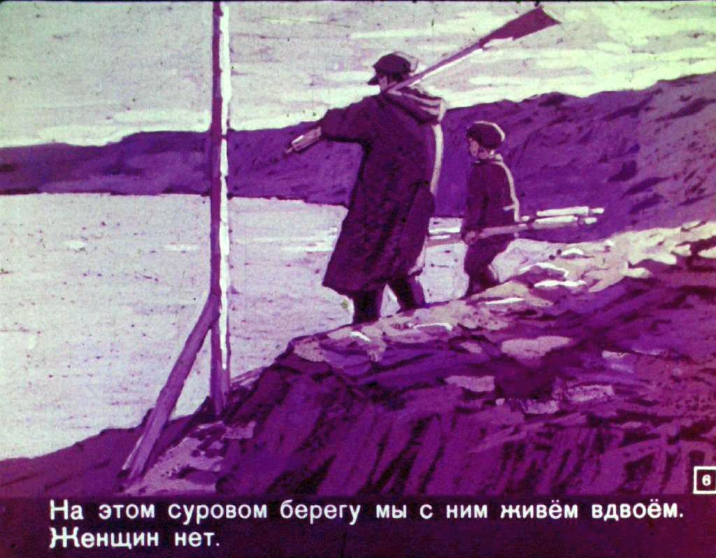 Кадр 6 диафильма «Бакенщики не плачут»