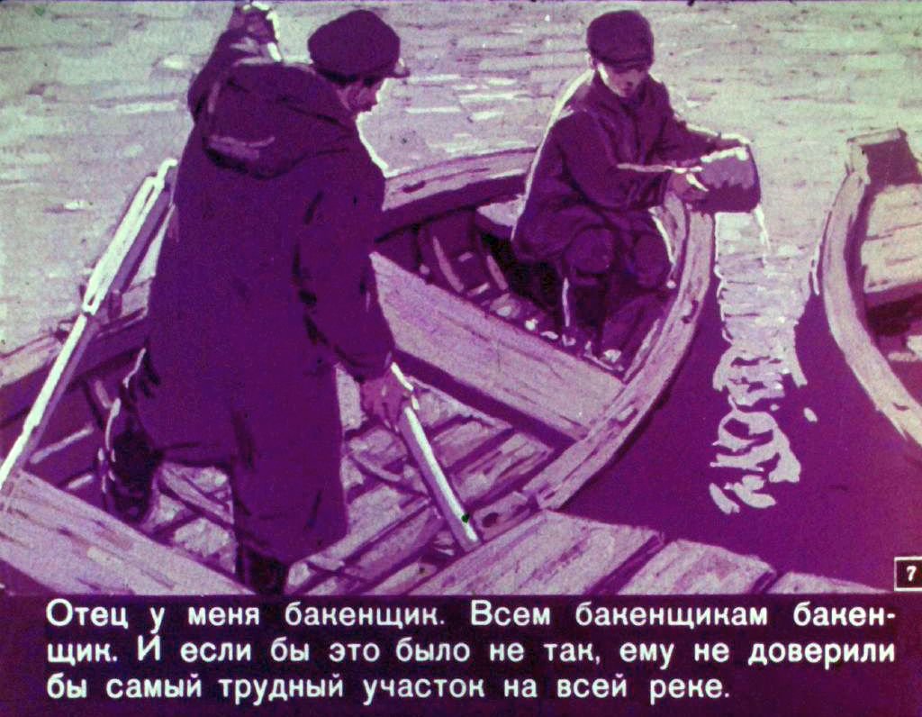 Кадр 7 диафильма «Бакенщики не плачут»