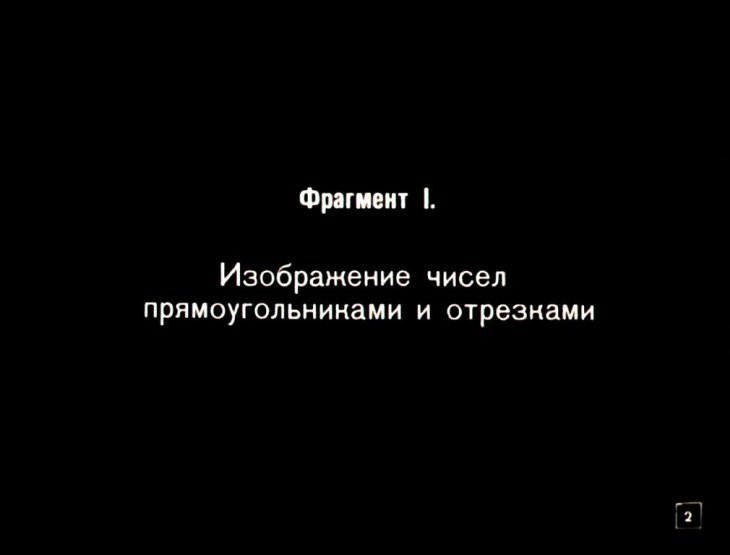 Кадр 2 диафильма «Диаграммы»
