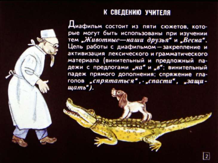 Кадр 2 диафильма «Как ежик шубу менял»