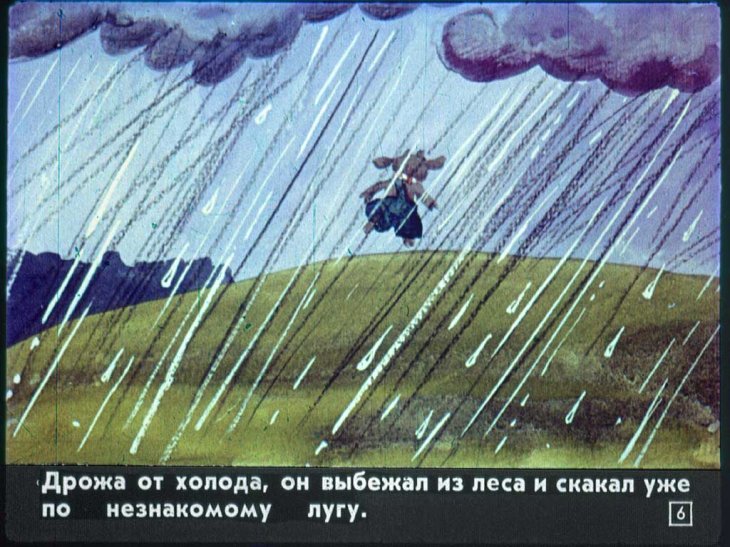 Кадр 6 диафильма «Как птицы козленка спасали»