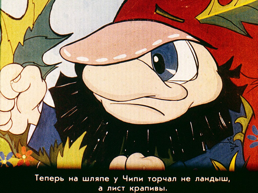 Кадр 3 диафильма «Как Чипи стал злым. Часть 2»