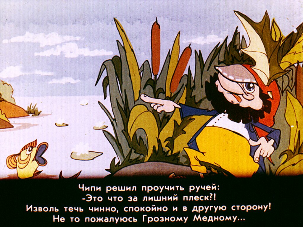 Кадр 6 диафильма «Как Чипи стал злым. Часть 2»