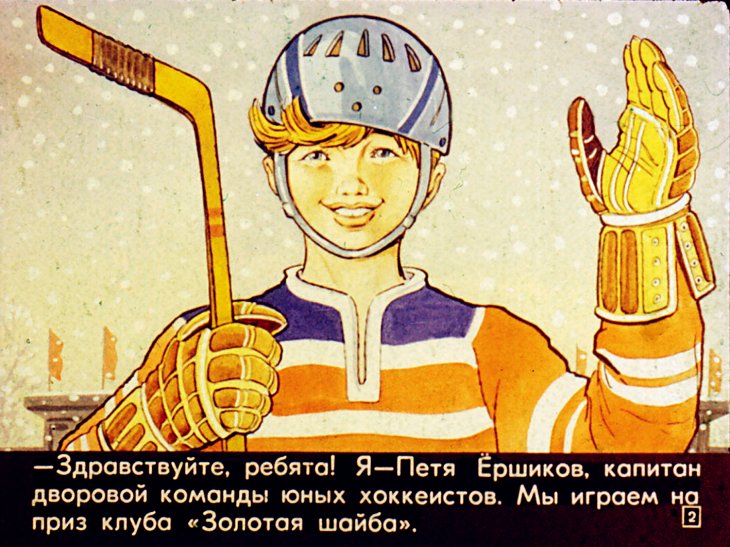 Кадр 2 диафильма «Золотые клюшки»