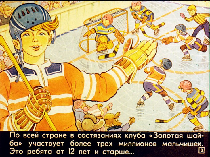 Кадр 3 диафильма «Золотые клюшки»
