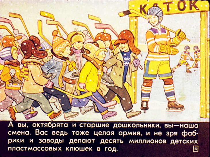 Кадр 4 диафильма «Золотые клюшки»