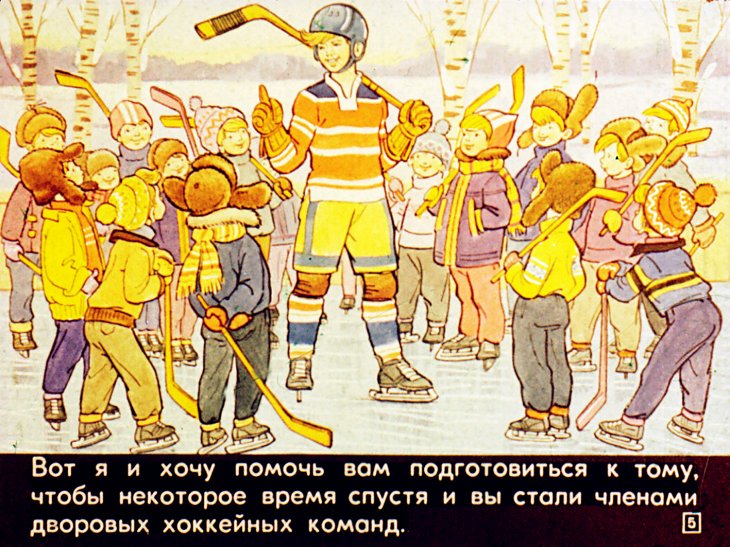 Кадр 5 диафильма «Золотые клюшки»