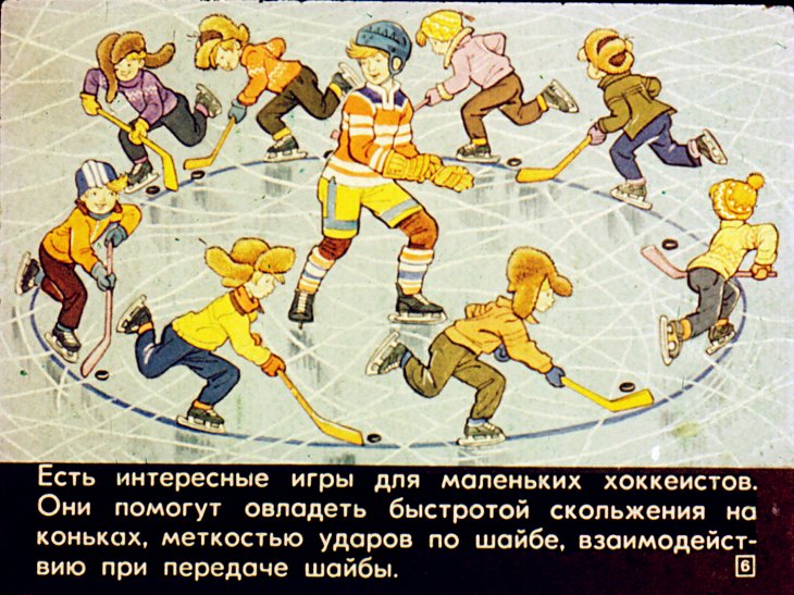 Кадр 6 диафильма «Золотые клюшки»