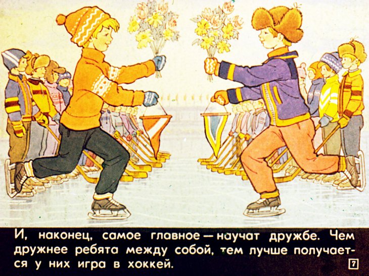 Кадр 7 диафильма «Золотые клюшки»