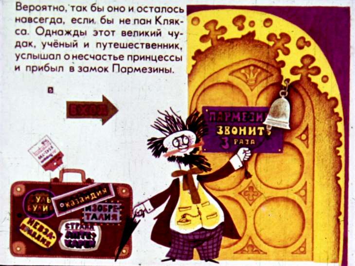 Кадр 5 диафильма «Триумф пана Кляксы»