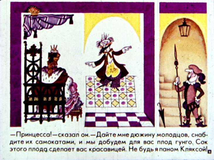 Кадр 6 диафильма «Триумф пана Кляксы»